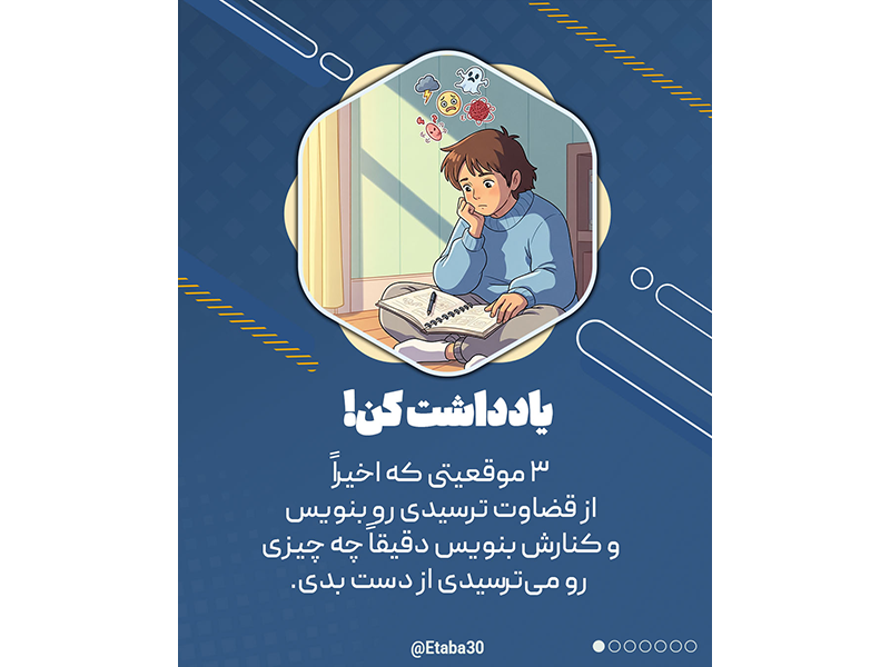 ترس قضاوت دیگران