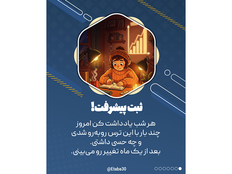 ترس قضاوت دیگران