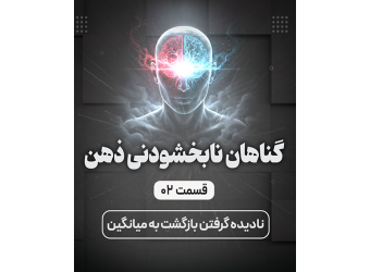 نادیده گرفتن بازگشت به میانگین