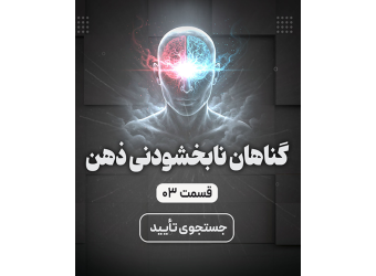 جستجوی تایید