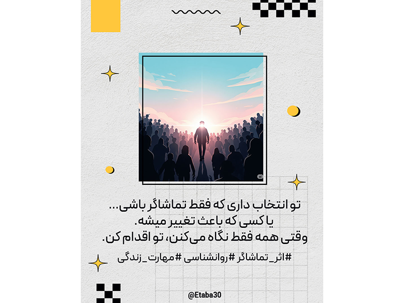 اثر تماشاگر