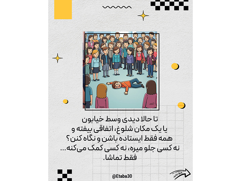 اثر تماشاگر