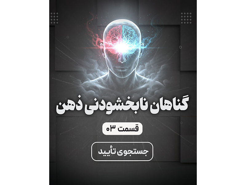 جستجوی تایید